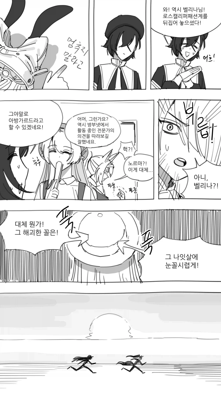 젠레스) 로스캘리퍼 아가들 만화 - 이미지 5