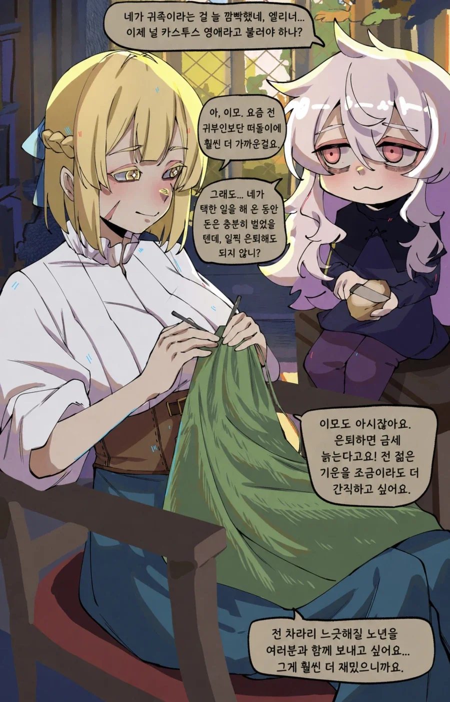 장렬한 고백.manwha