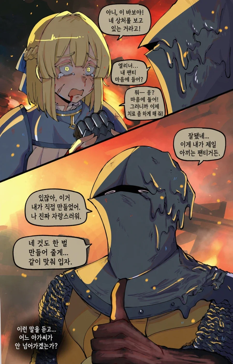 장렬한 고백.manwha - 이미지 4