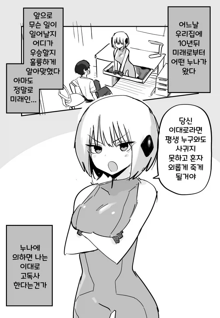 아내에몽이 찾아오는 만화.manhwa