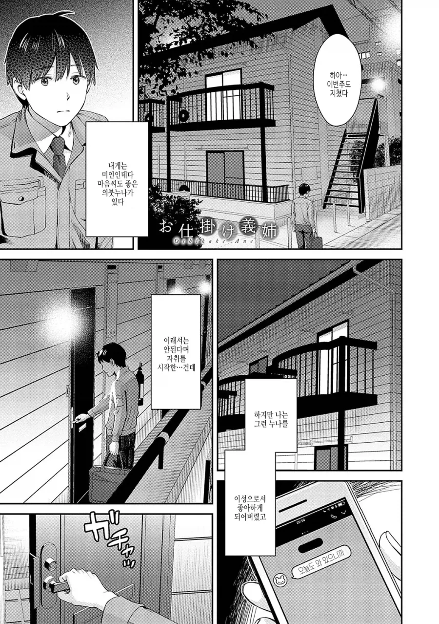 매번 찾아와 돌봐주는 미인 의붓누나.manhwa