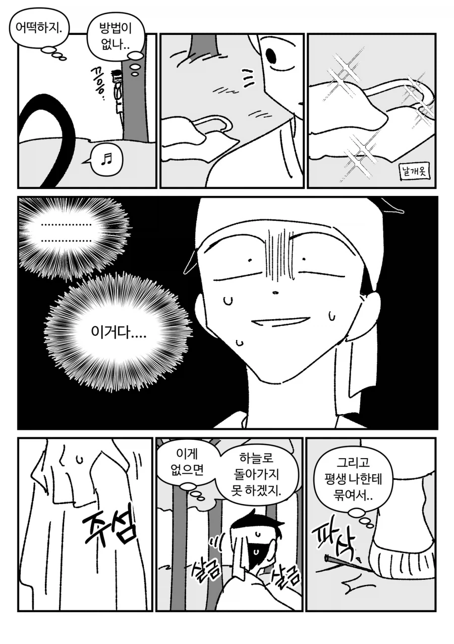 약혐) 선녀와 나무꾼.manhwa - 이미지 3