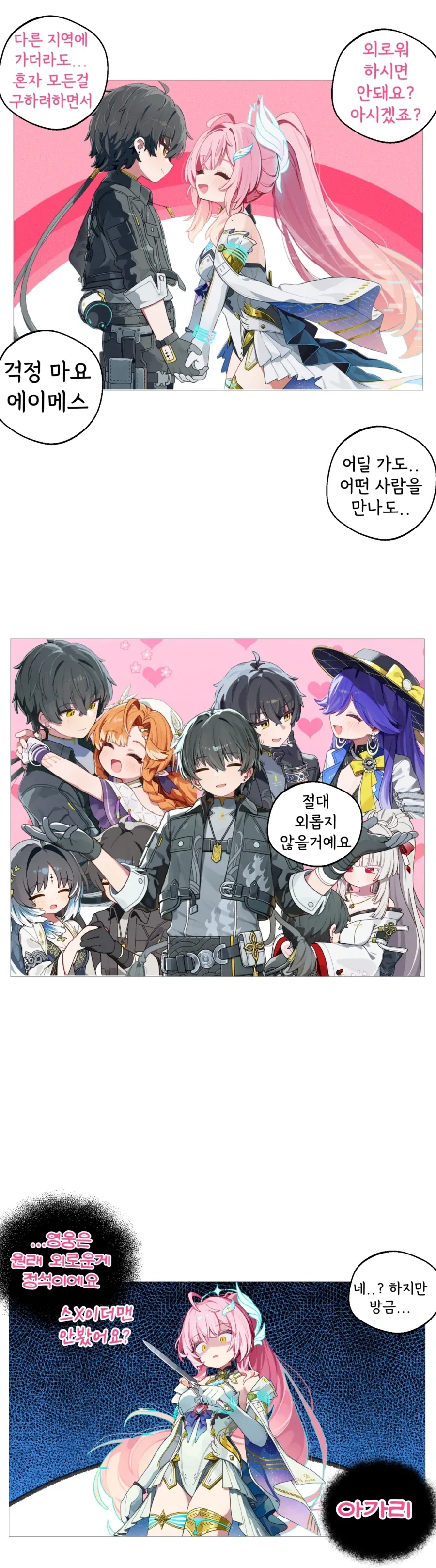 명조) ai) 방랑자 배웅하는 에이메스 Manhwa