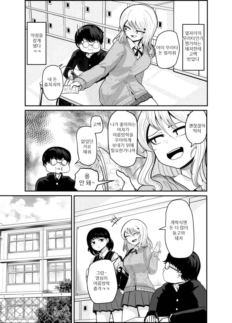 여름방학 사이에 변신한 오타쿠군.manhwa