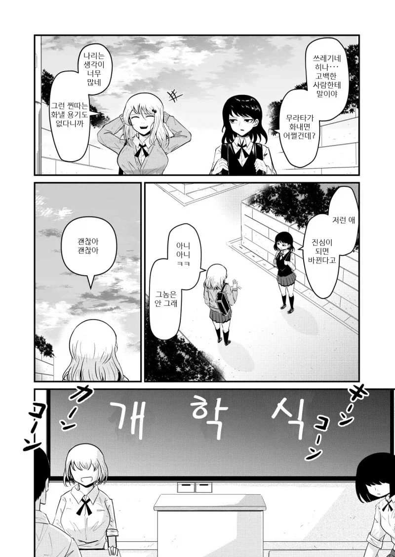 여름방학 사이에 변신한 오타쿠군.manhwa - 이미지 2