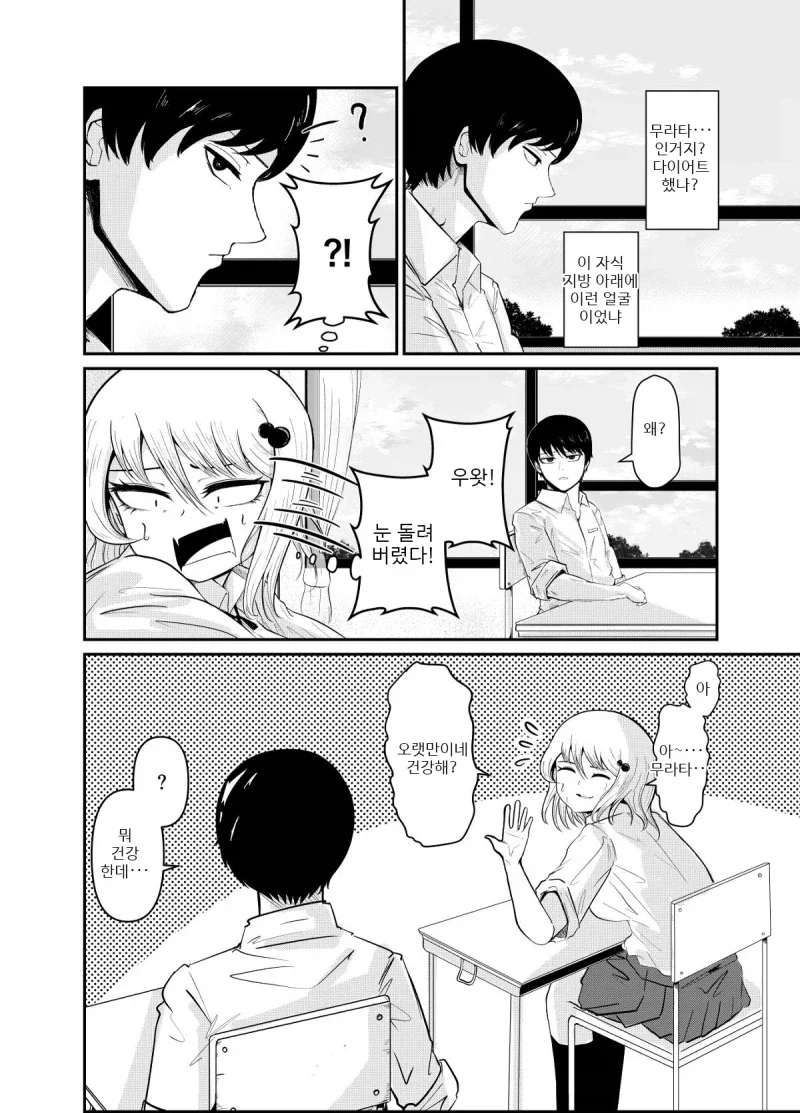 여름방학 사이에 변신한 오타쿠군.manhwa - 이미지 4