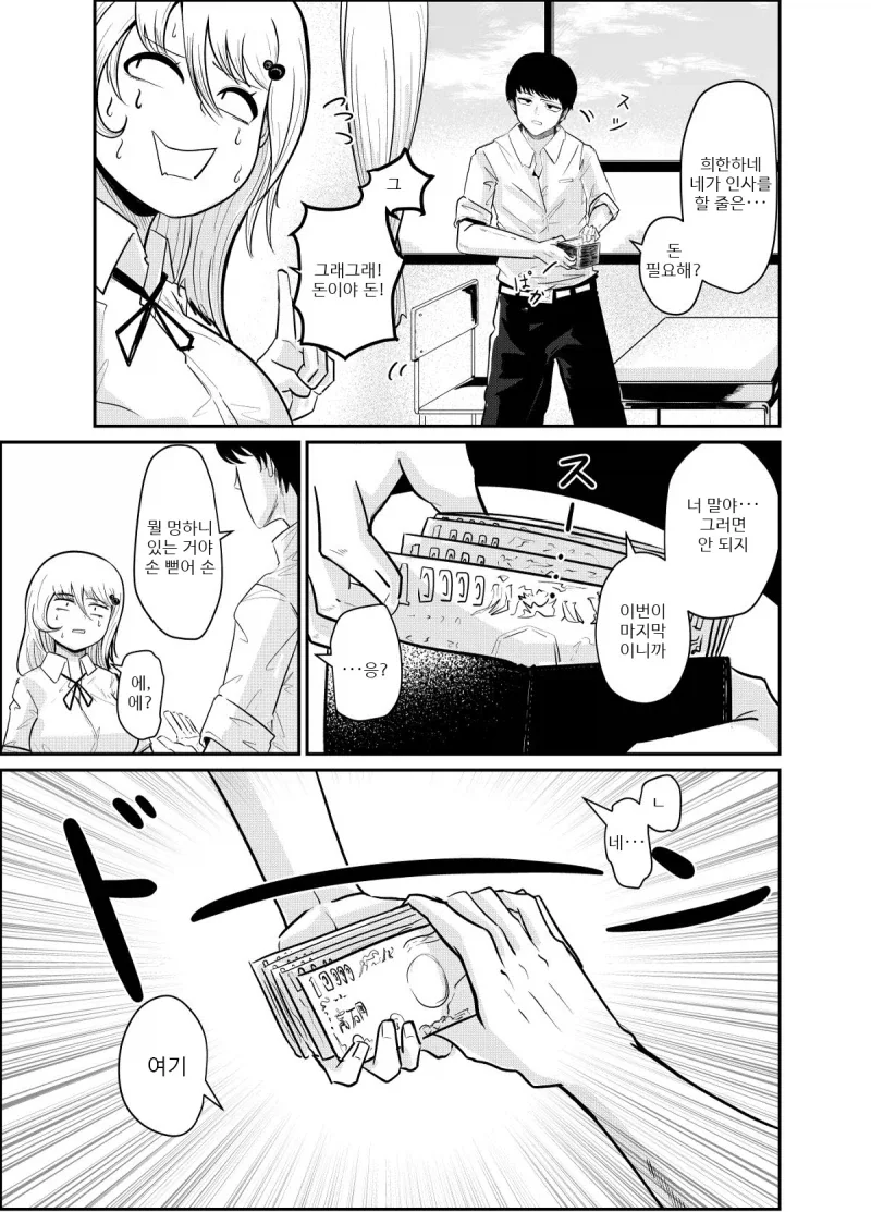 여름방학 사이에 변신한 오타쿠군.manhwa - 이미지 5