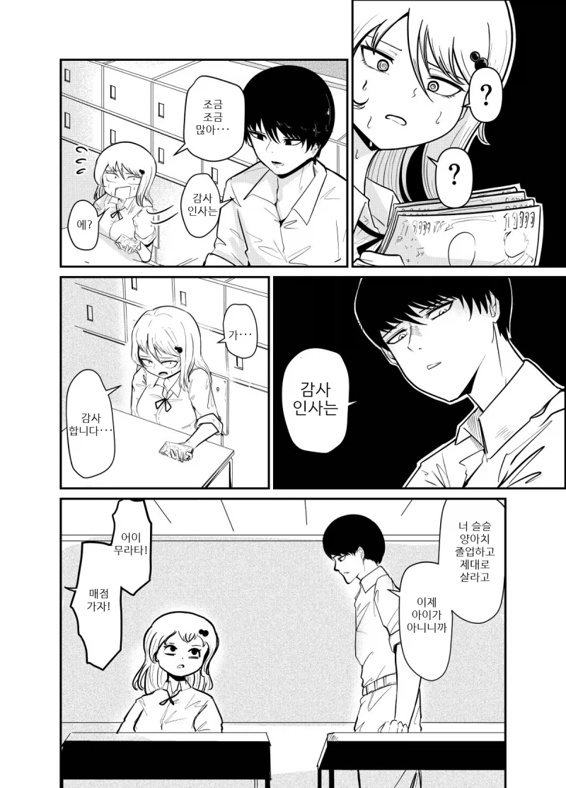 여름방학 사이에 변신한 오타쿠군.manhwa - 이미지 6