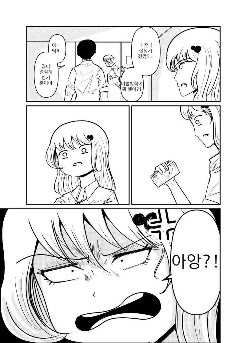 여름방학 사이에 변신한 오타쿠군.manhwa - 이미지 7