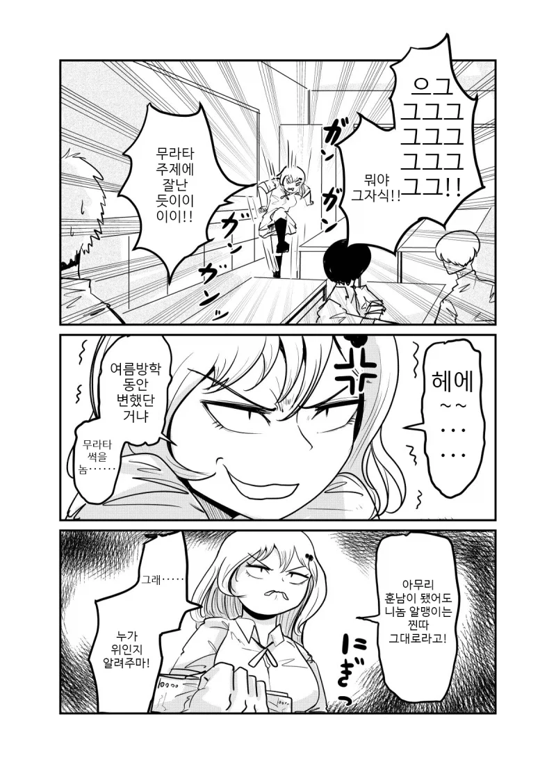 여름방학 사이에 변신한 오타쿠군.manhwa - 이미지 8