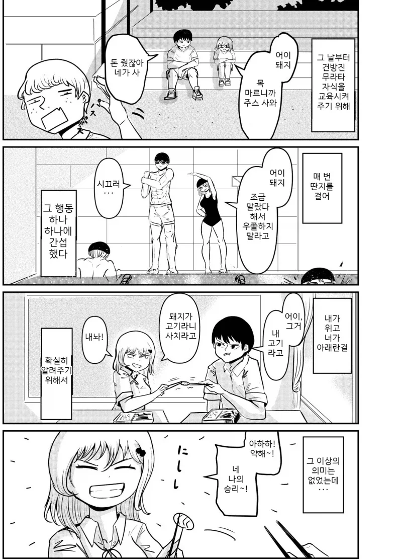 여름방학 사이에 변신한 오타쿠군.manhwa - 이미지 9