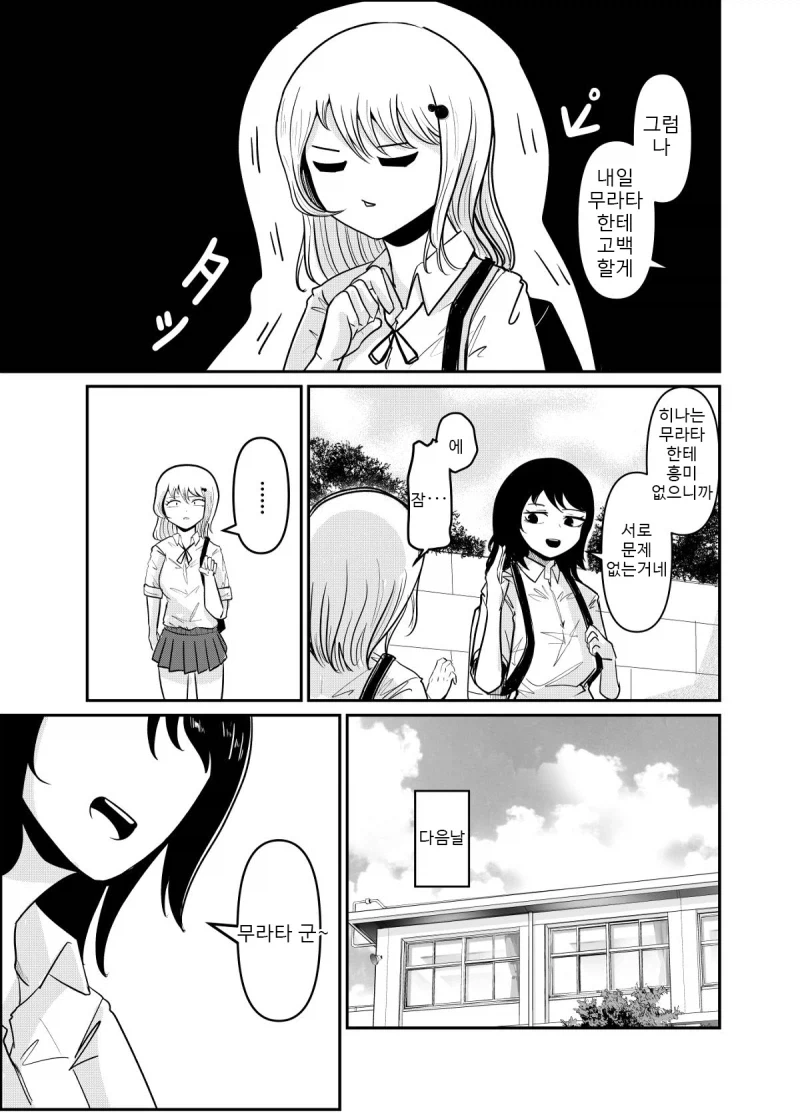 여름방학 사이에 변신한 오타쿠군.manhwa - 이미지 11