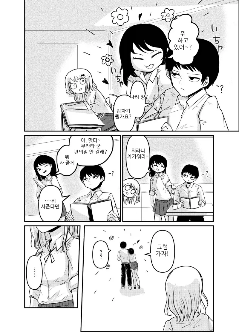 여름방학 사이에 변신한 오타쿠군.manhwa - 이미지 12