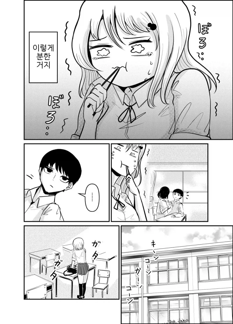 여름방학 사이에 변신한 오타쿠군.manhwa - 이미지 14
