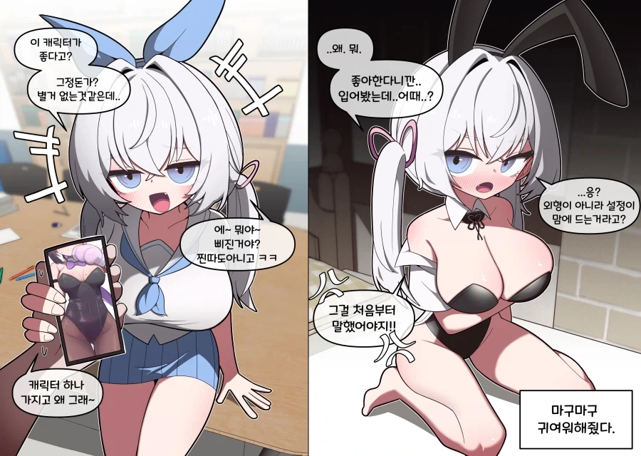 최애캐 코스프레 해주는 여사친 Manhwa