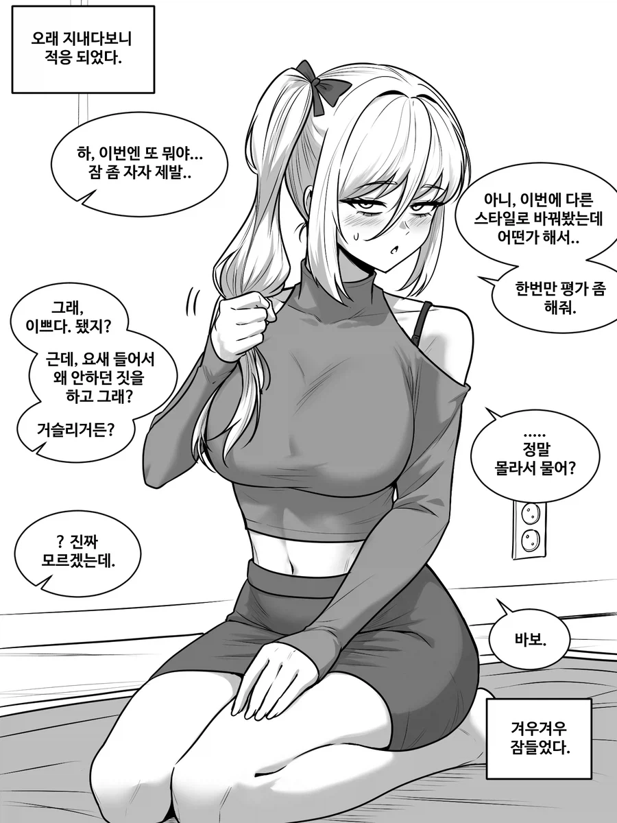 내 집에서 안나가는 동거귀신.Manwha - 이미지 2
