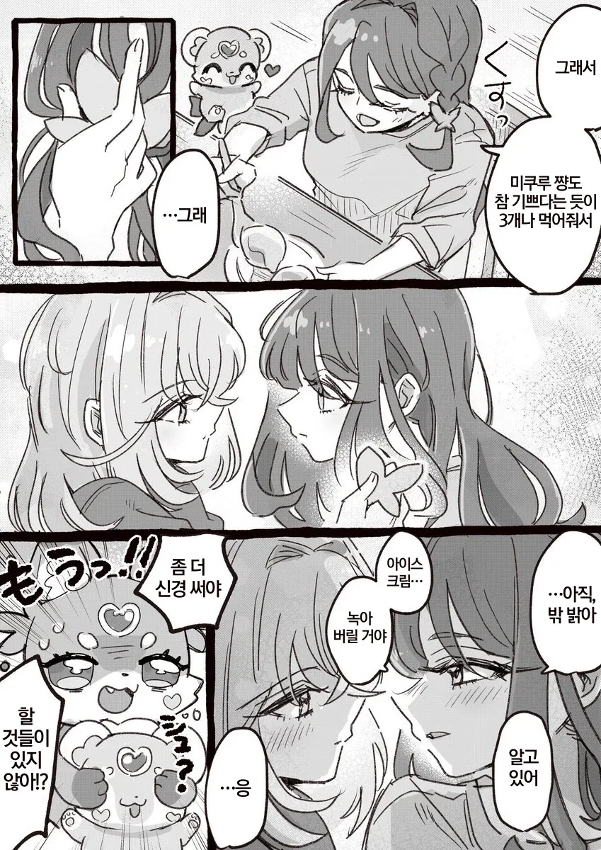 프리큐어) 루루쿠레가 ㄱㅁ하려는 만화.manhwa