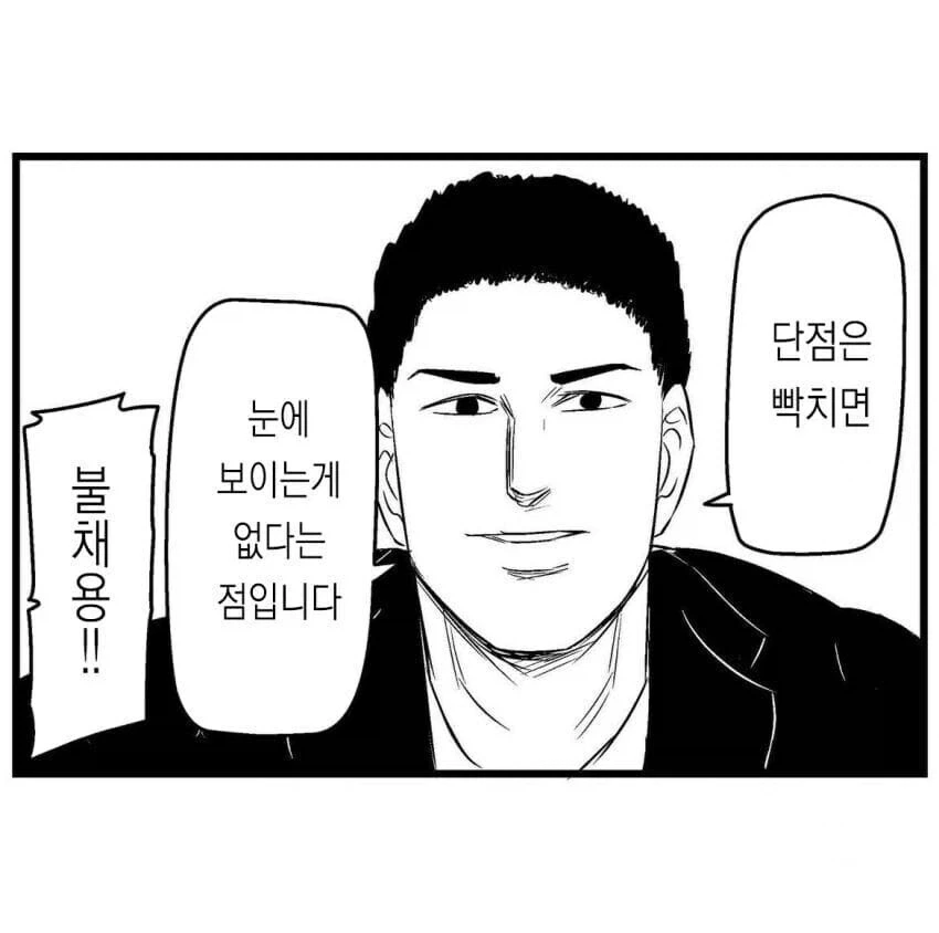 면접에서 장점을 어필해야 하는 이유.manga - 이미지 3