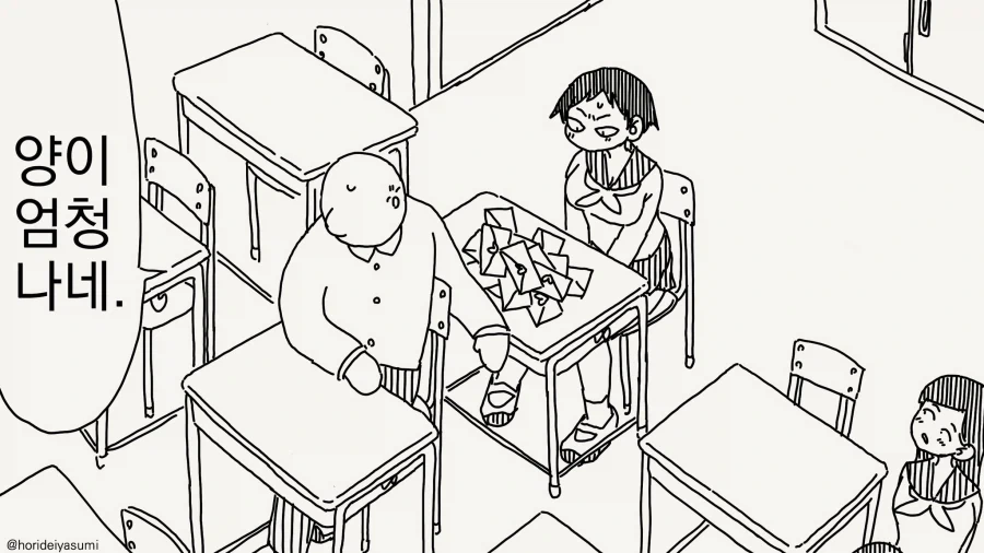 와..........그거 다 러브레터야?...manwha