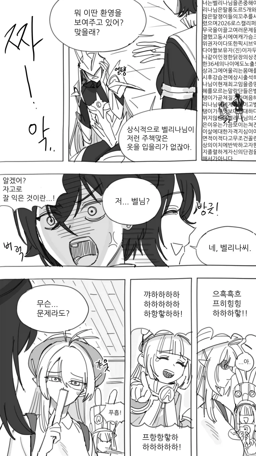 젠레스) 나이값 못하는 Manhwa - 이미지 4