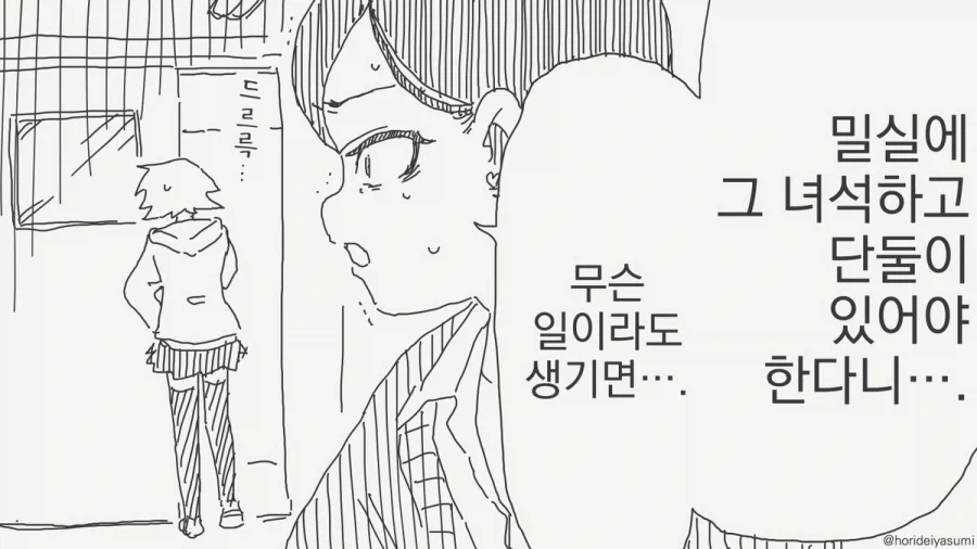 범죄적인 선생님.manhwa - 이미지 2