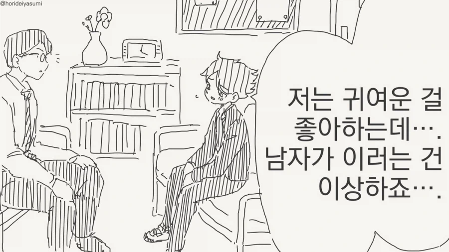 남자가 귀여운걸 좋아하는게 어때서?.manhwa