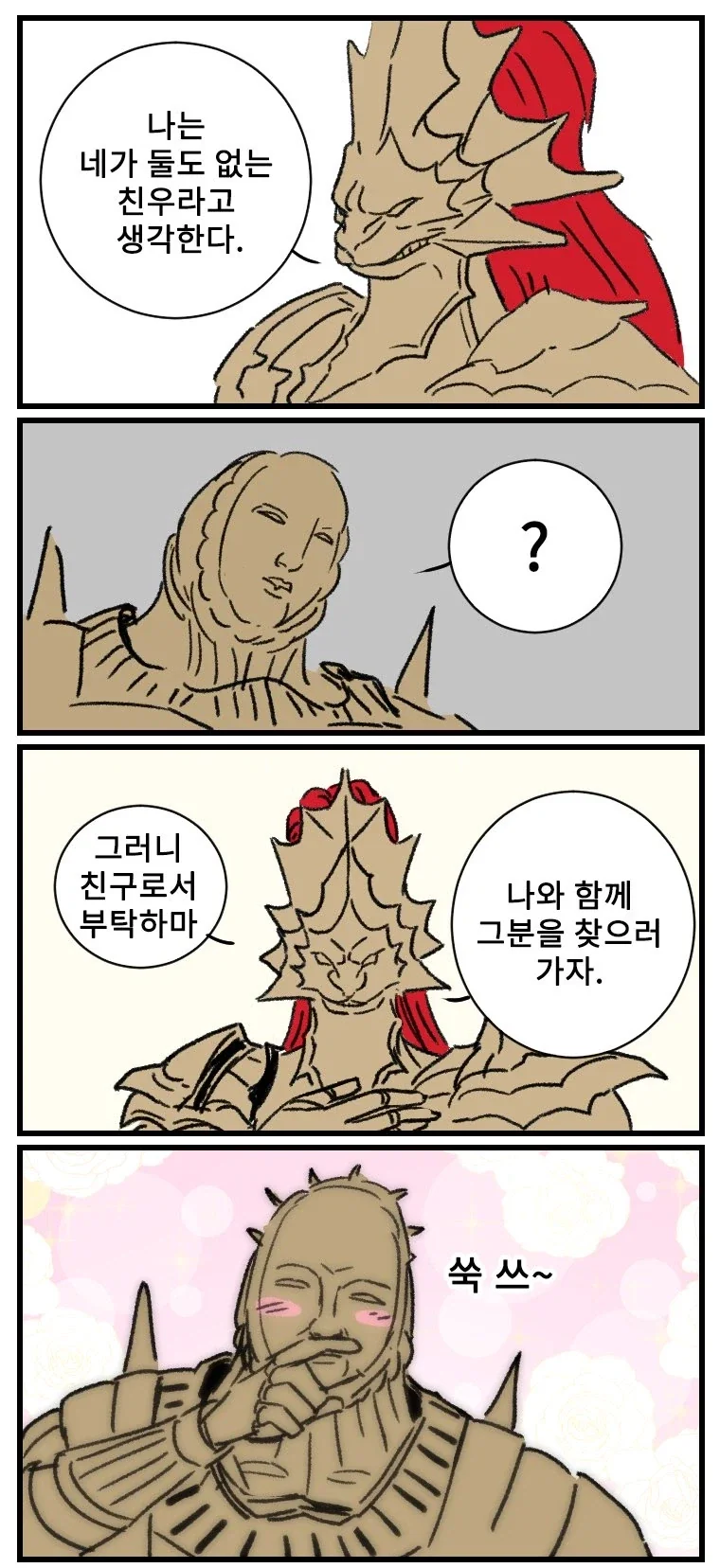 다크소울) 의외로 허당이었던 캐릭터.Manhwa