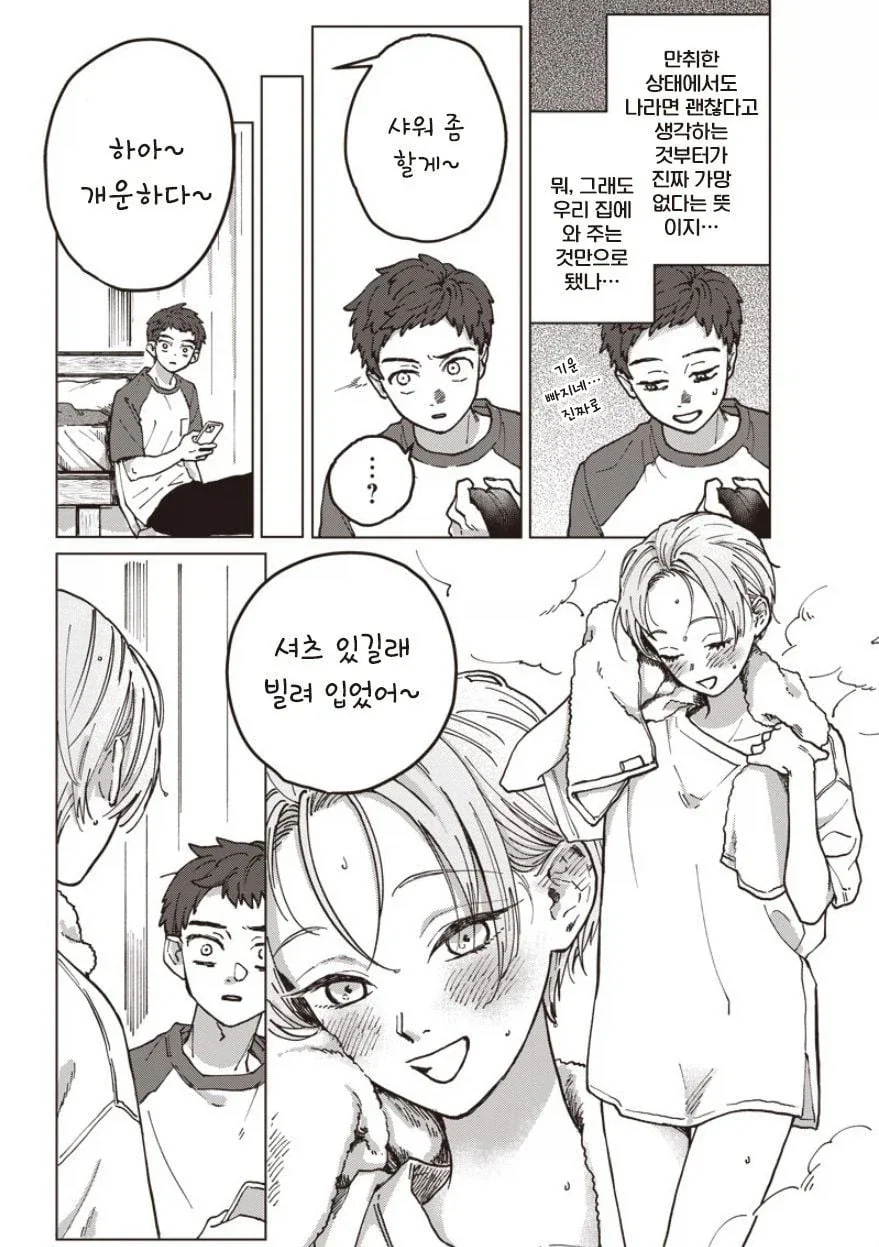취한척 재워달라는 여사친 .manhwa - 이미지 2