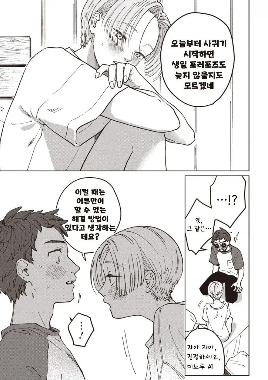 취한척 재워달라는 여사친 .manhwa - 이미지 9
