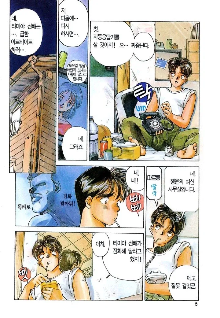 전화로 소원 들어주는.manhwa