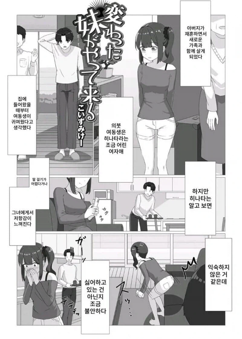 귀여운 의붓여동생이 사과하는 만화