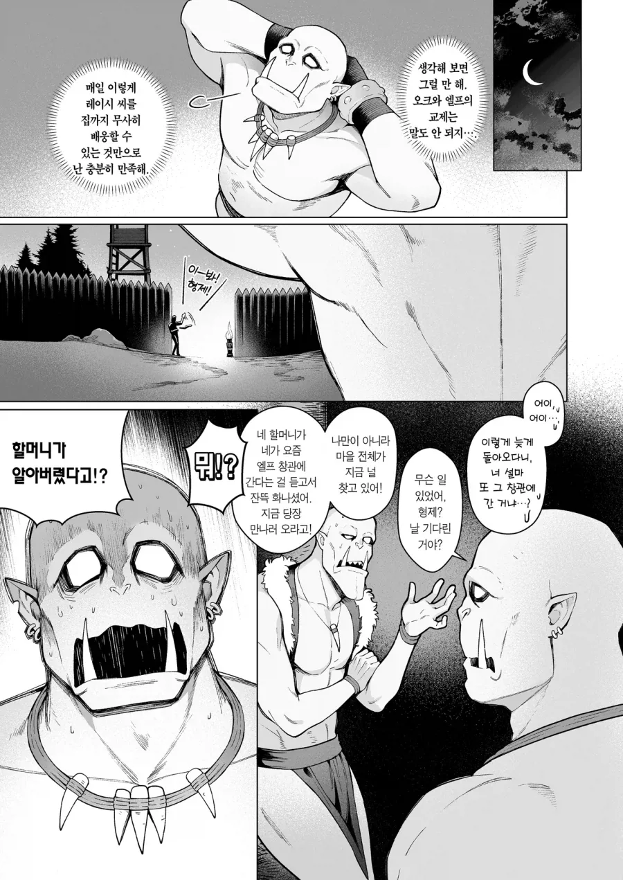 오크가 엘프랑 하면 안되는 이유.manga - 이미지 2