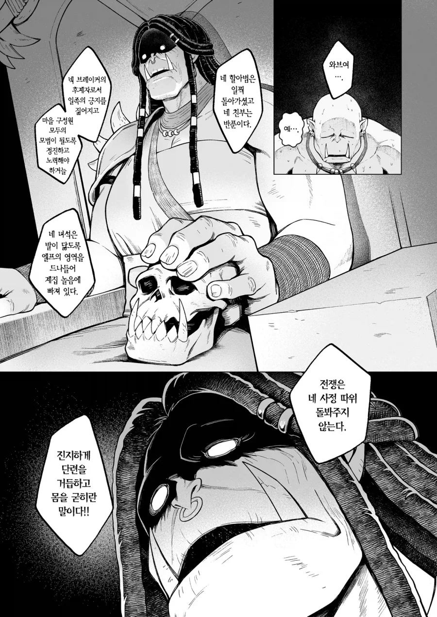 오크가 엘프랑 하면 안되는 이유.manga - 이미지 4