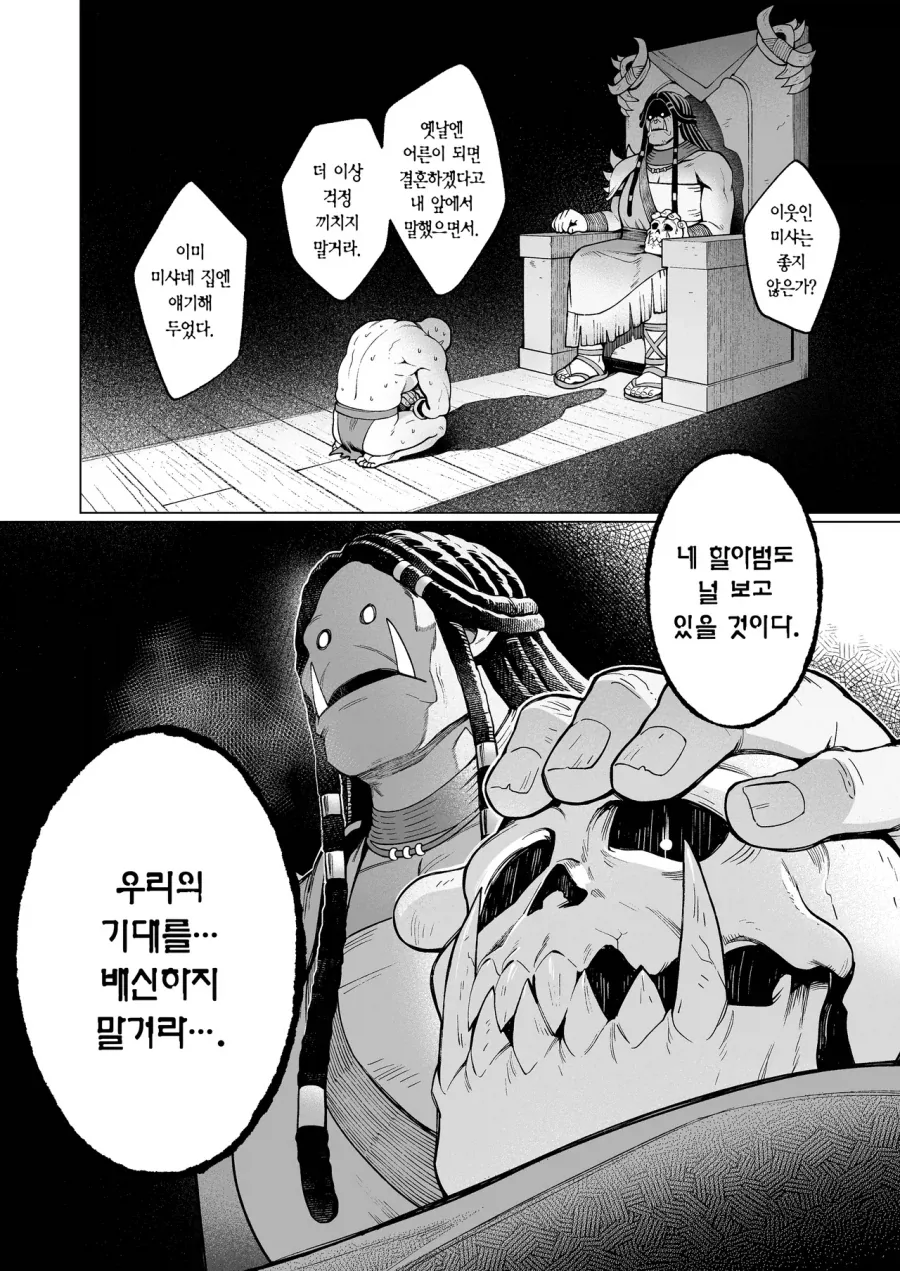 오크가 엘프랑 하면 안되는 이유.manga - 이미지 5