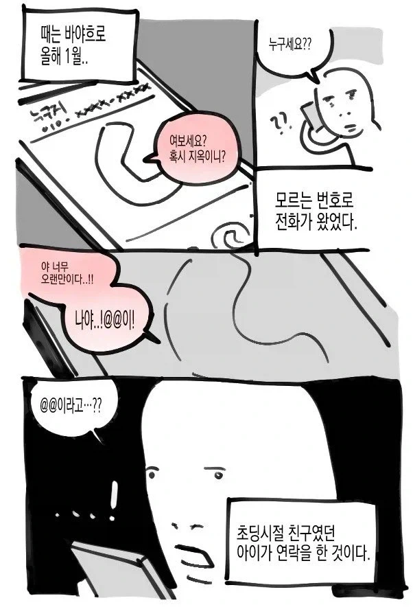 사이비에 빠진 동창에게 몹쓸짓 하는 manhwa.