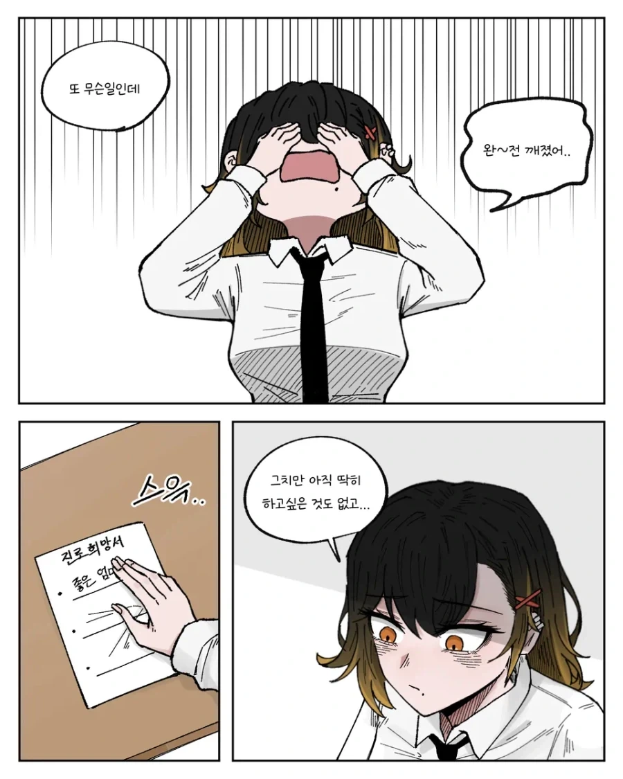 진로 희망이 좋은 엄마인 만화.manhwa - 이미지 2