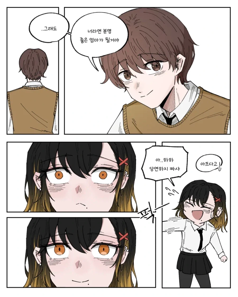 진로 희망이 좋은 엄마인 만화.manhwa - 이미지 4