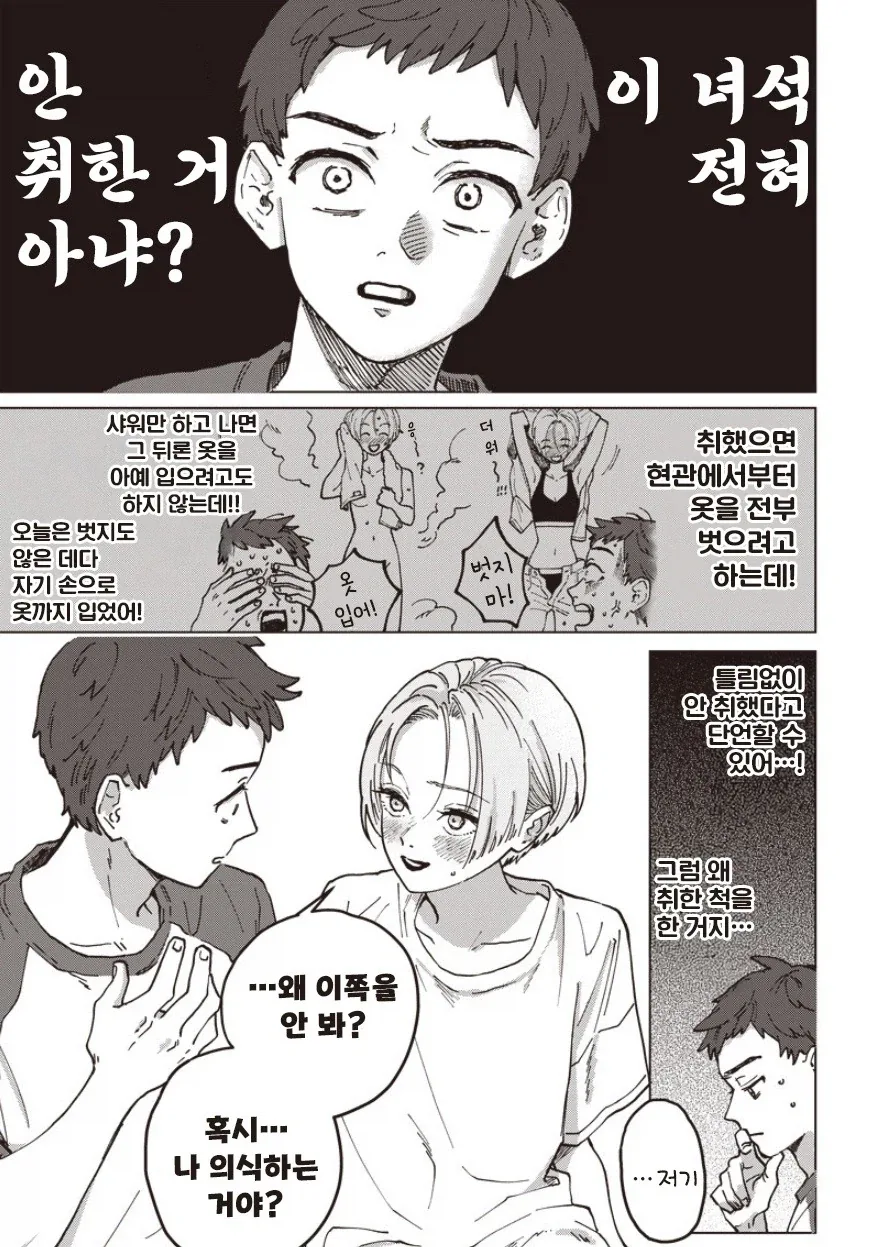 30살까지 결혼 못하면 결혼할까.manhwa - 이미지 3
