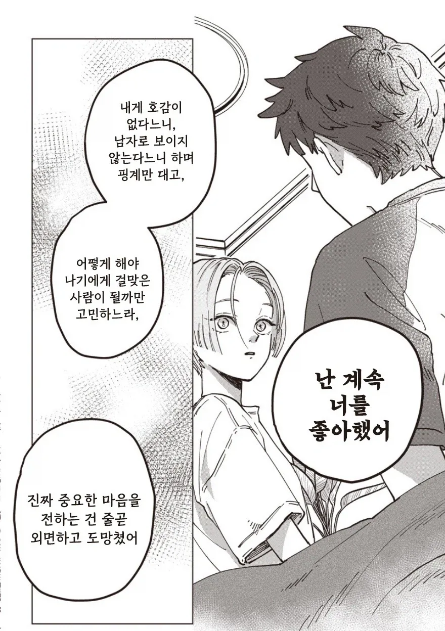 30살까지 결혼 못하면 결혼할까.manhwa - 이미지 6