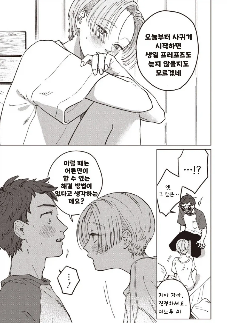 30살까지 결혼 못하면 결혼할까.manhwa - 이미지 9