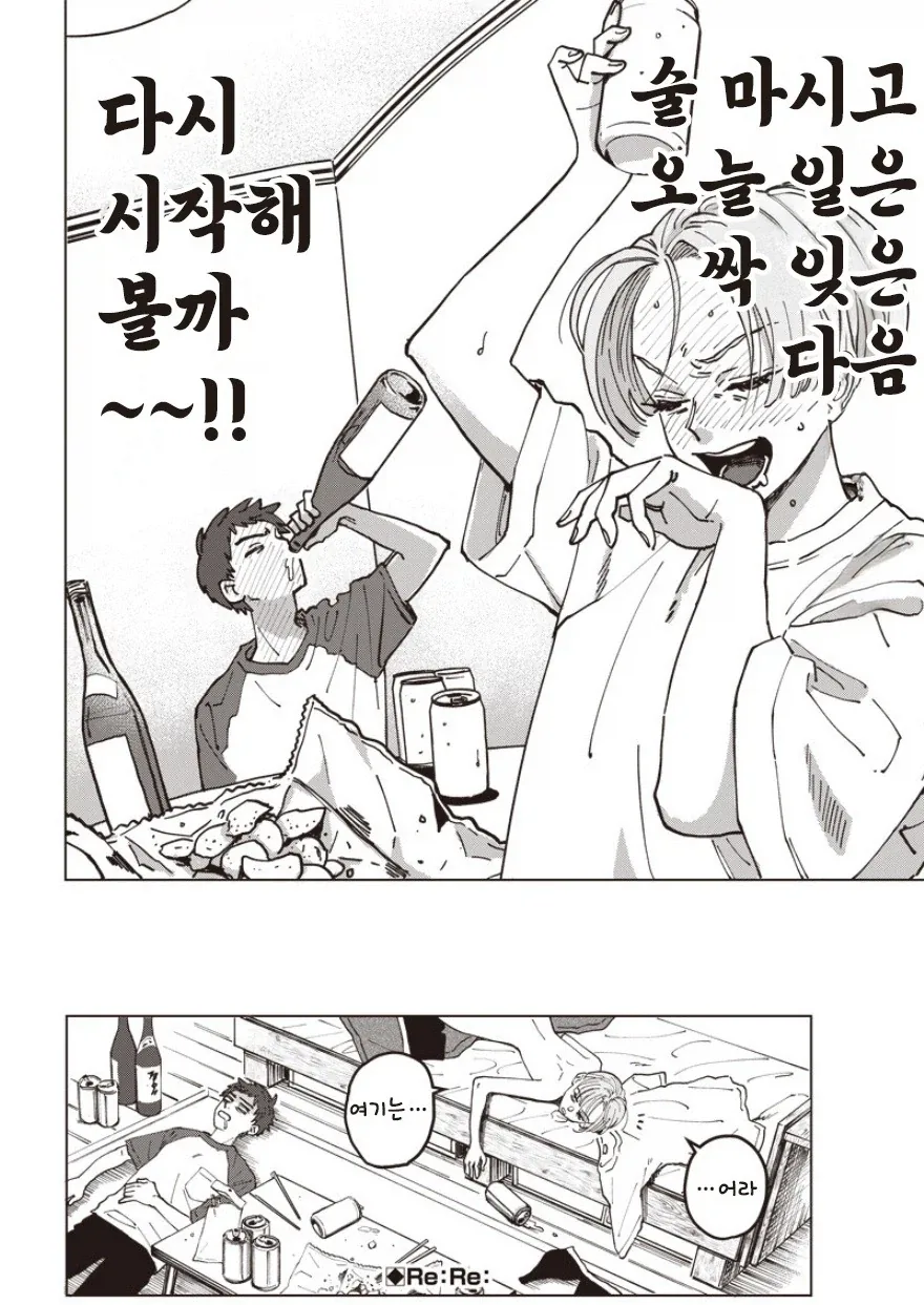 30살까지 결혼 못하면 결혼할까.manhwa - 이미지 10