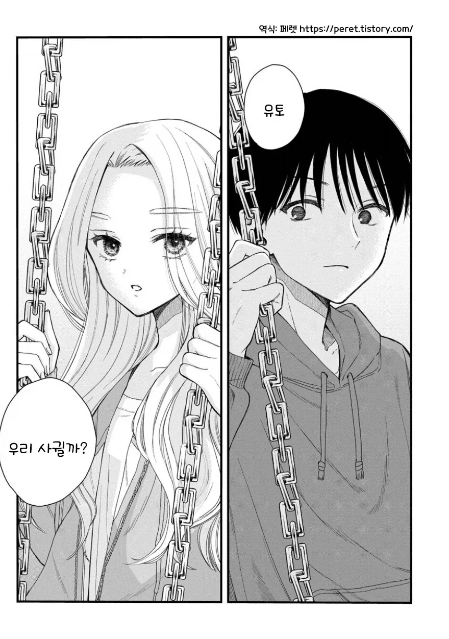 입학 전날 소꿉친구에게 고백받았다.manhwa