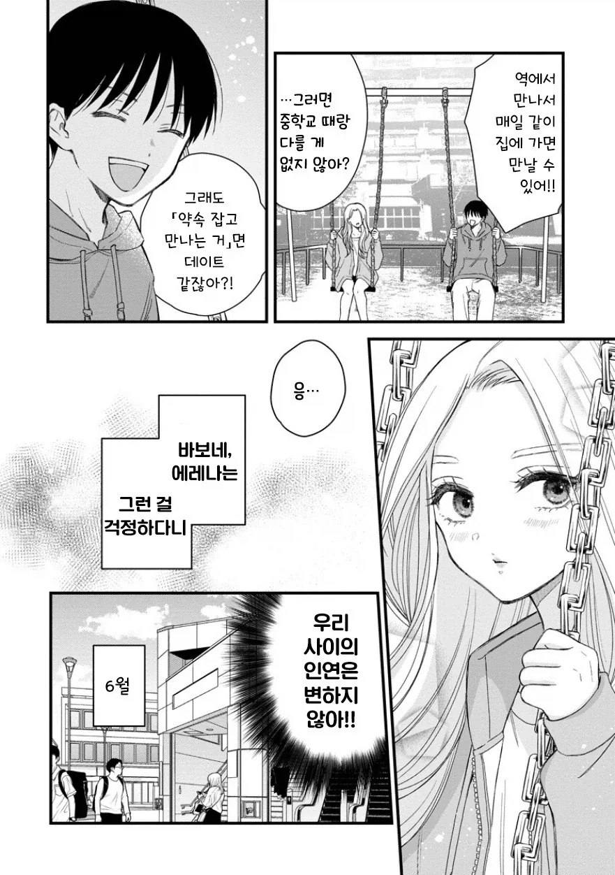 입학 전날 소꿉친구에게 고백받았다.manhwa - 이미지 4