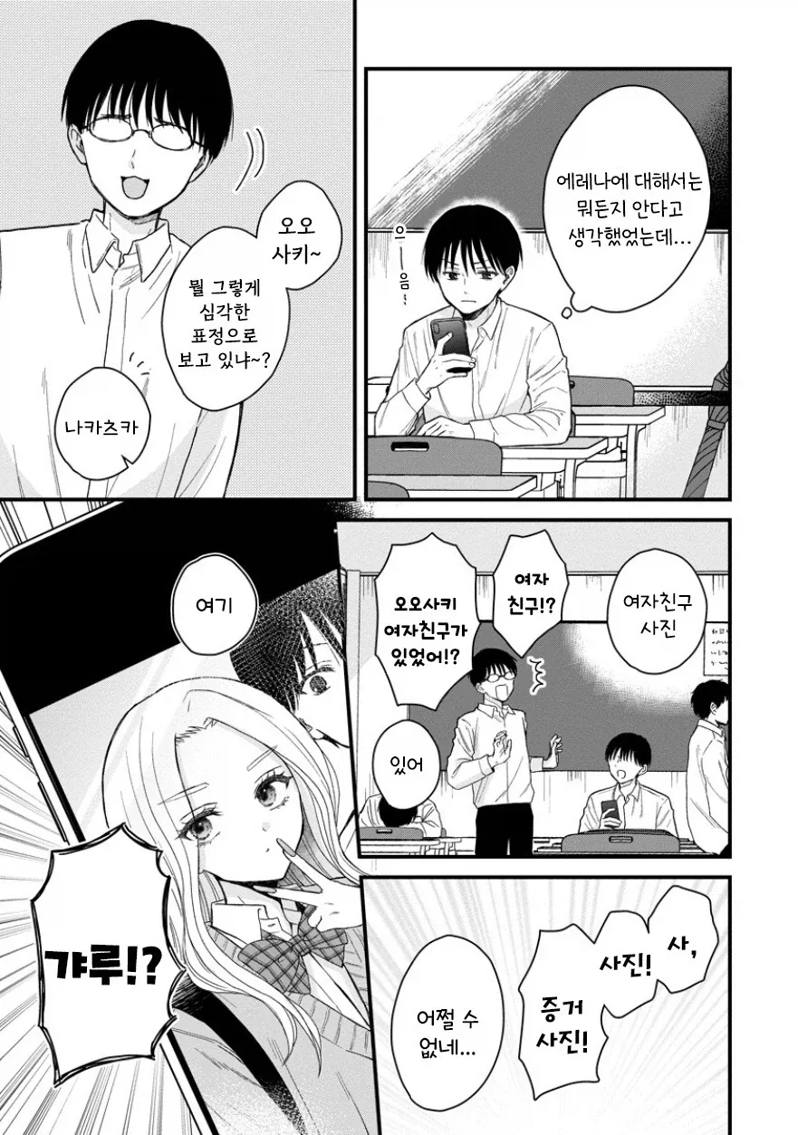 입학 전날 소꿉친구에게 고백받았다.manhwa - 이미지 7