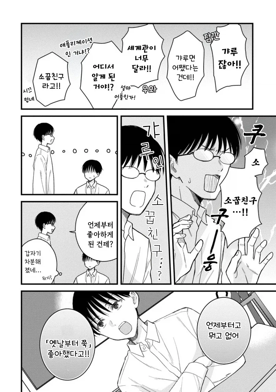 입학 전날 소꿉친구에게 고백받았다.manhwa - 이미지 8