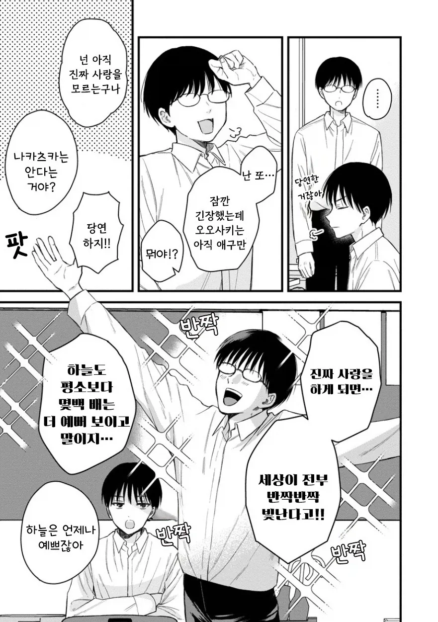 입학 전날 소꿉친구에게 고백받았다.manhwa - 이미지 9