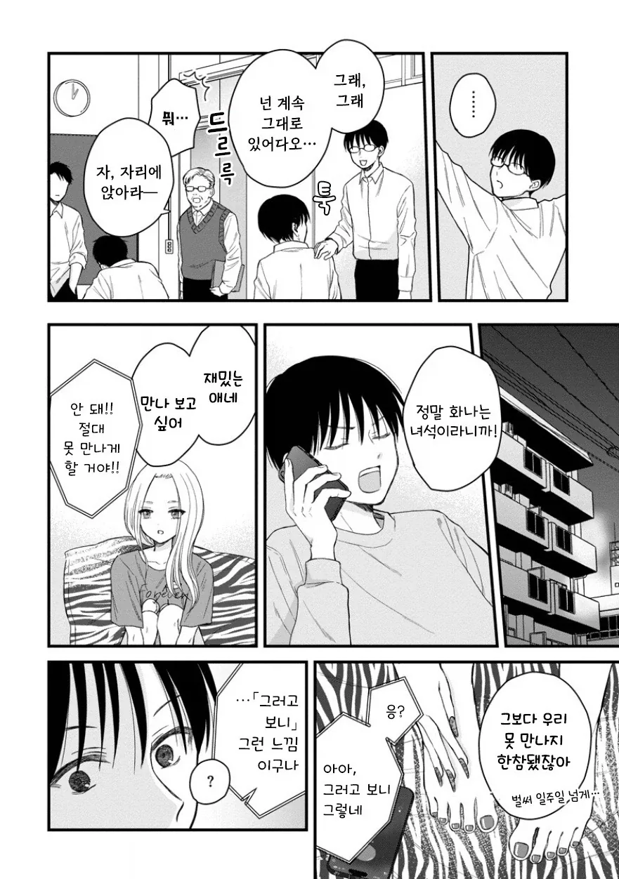 입학 전날 소꿉친구에게 고백받았다.manhwa - 이미지 10