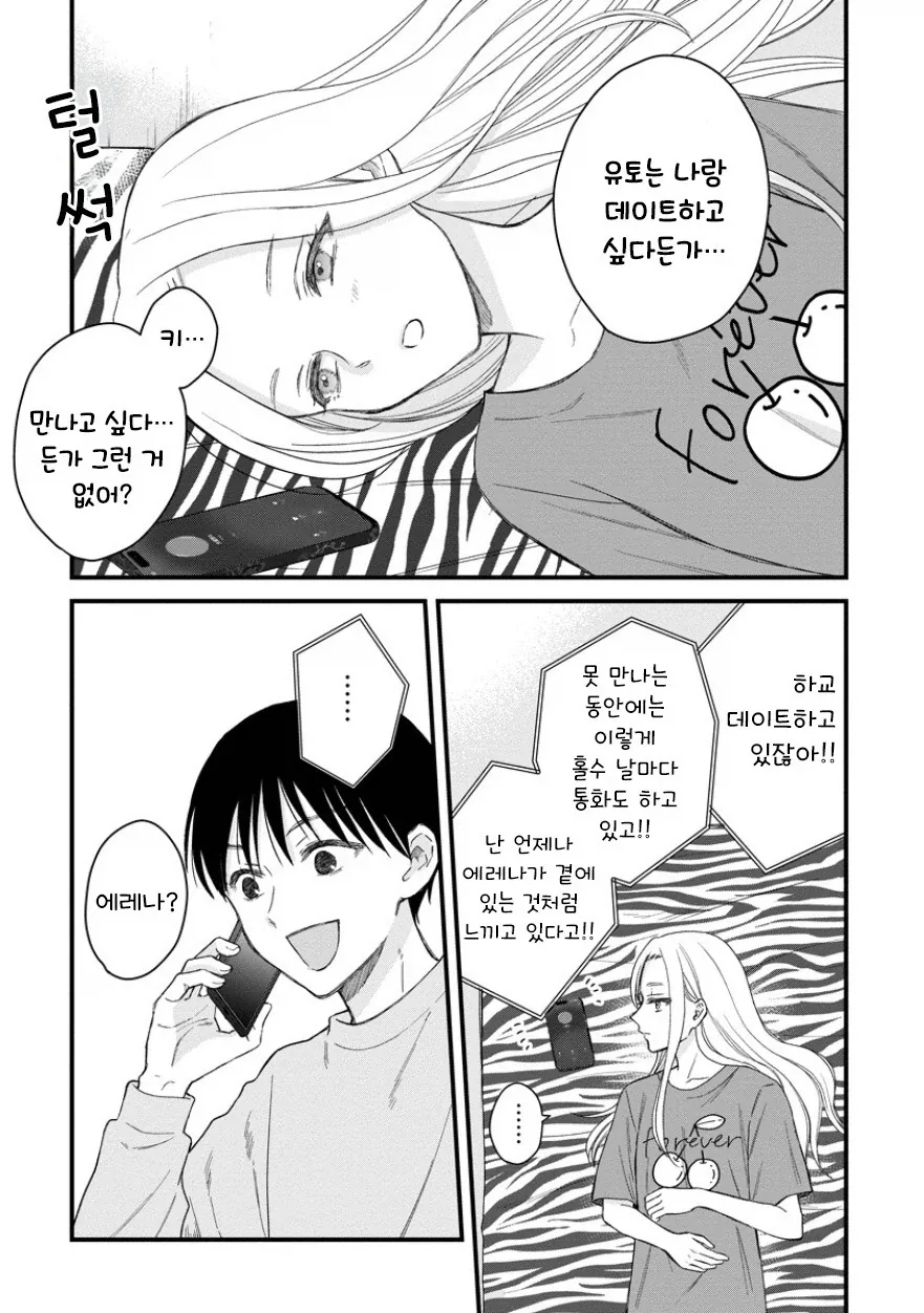 입학 전날 소꿉친구에게 고백받았다.manhwa - 이미지 11