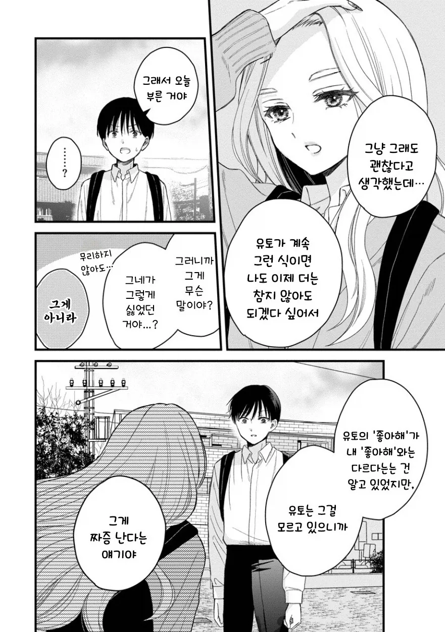 입학 전날 소꿉친구에게 고백받았다.manhwa - 이미지 14