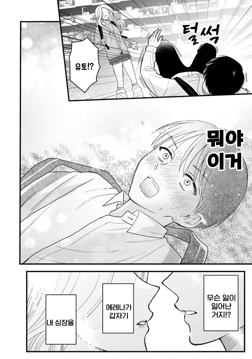 입학 전날 소꿉친구에게 고백받았다.manhwa - 이미지 18